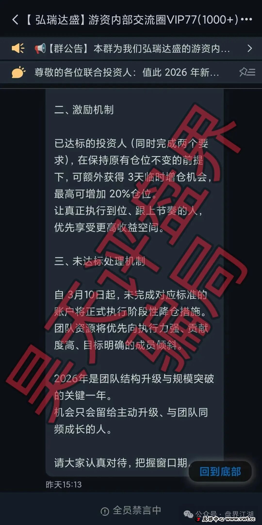 鼎鸿鑫源（弘瑞达盛）股票跟单类资金盘骗局，强制要求会员增加资金到2w，部分会员提现不到账，即将崩盘跑路！