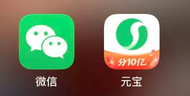 2026第一个笑话！同为腾讯亲儿子，元宝红包刚刚被微信屏蔽了…