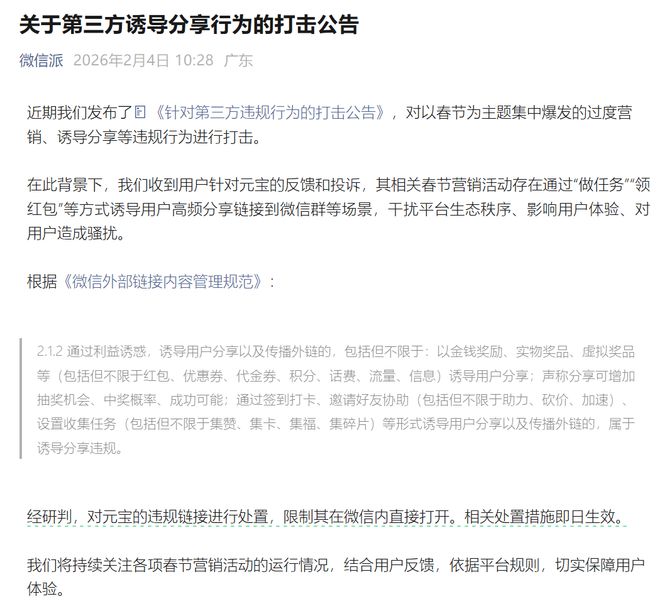 2026第一个笑话！同为腾讯亲儿子，元宝红包刚刚被微信屏蔽了…