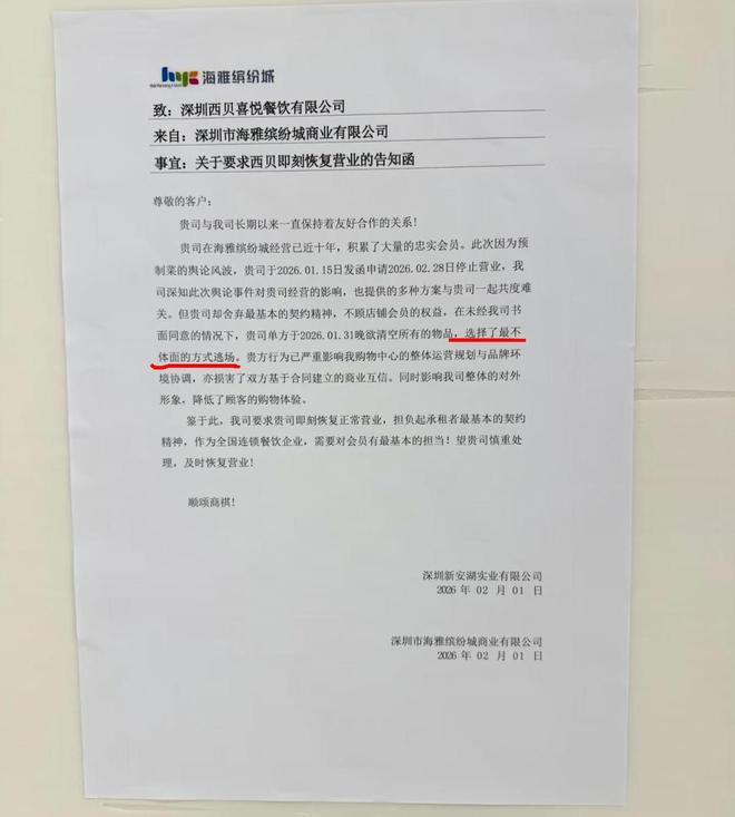 深圳一家商场称西贝门店“选择了最不体面的方式逃场”，要求其恢复营业，当事双方回应