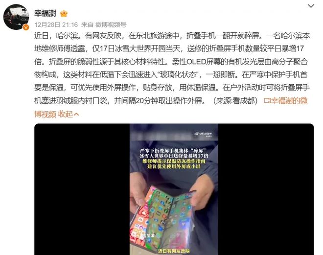 折叠屏最大的劫数，为什么是东北？