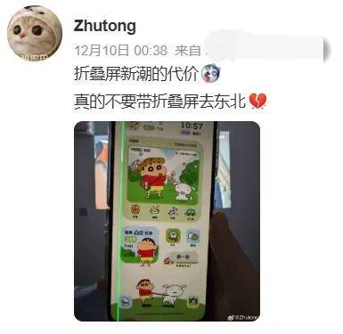 折叠屏最大的劫数，为什么是东北？