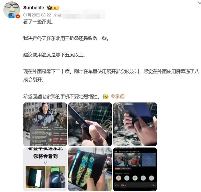 折叠屏最大的劫数，为什么是东北？