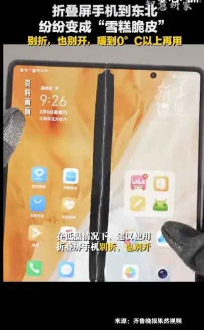 折叠屏最大的劫数，为什么是东北？