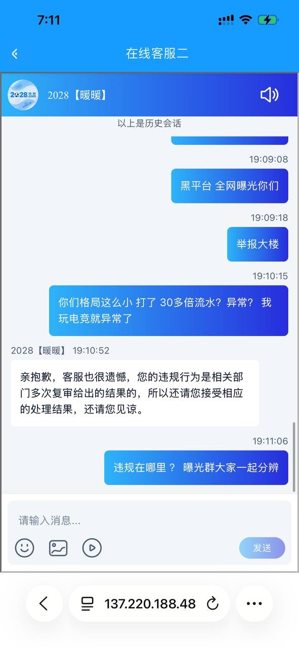 曝光2028体育黑平台,玩电竞被黑款! 曝光2028体育黑平台,玩电竞被黑款!