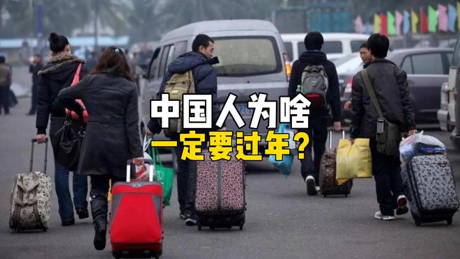 春节曾3次被取消,为何仍拦不住中国人过年? 春节曾3次被取消,为何仍拦不住中国人过年?