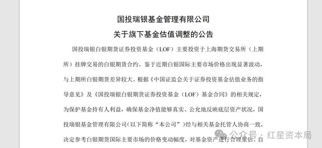 白银基金紧急公告，今日复牌后再度跌停！有人称“两天亏掉一个月利润”