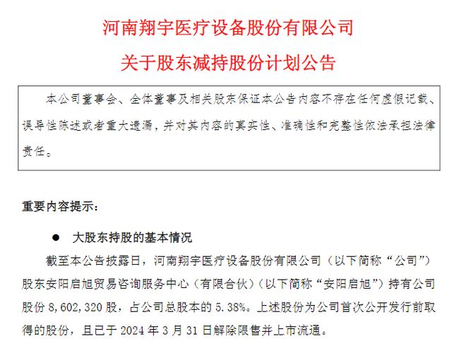 蹭上脑机接口股价翻4倍，翔宇医疗控股股东却要大举套现