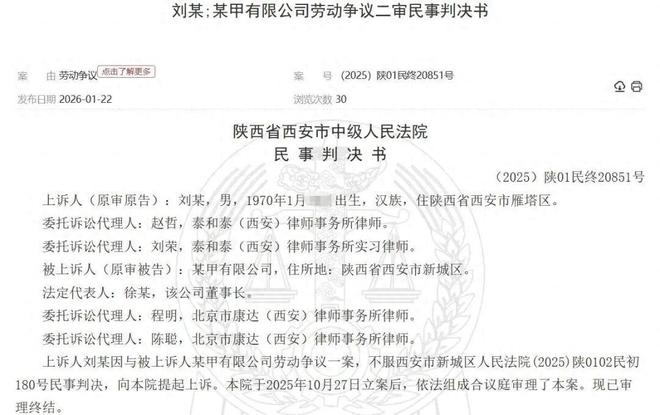 横跨十余年信托中层讨薪案落幕 二审维持原判仅获赔3.58万元 横跨十余年信托中层讨薪案落幕 二审维持原判仅获赔3.58万元