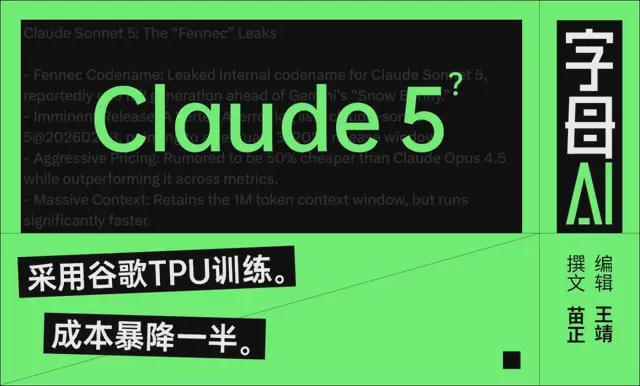 史上最强编程模型Claude 5泄露,最慌的是黄仁勋? 史上最强编程模型Claude 5泄露,最慌的是黄仁勋?