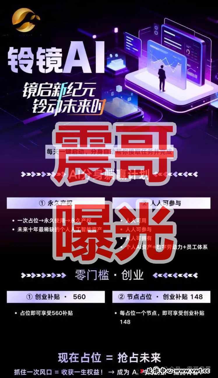 铃镜Ai是资金盘骗局，写小说是包装，高度预警即将崩盘