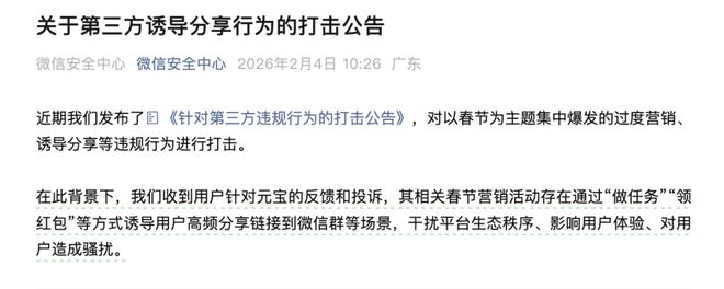 微信挥刀“整顿”，砍向自家AI元宝