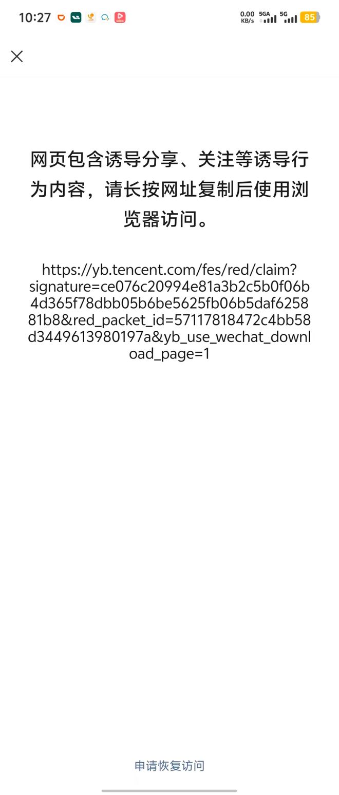 2026第一个笑话！同为腾讯亲儿子，元宝红包刚刚被微信屏蔽了…