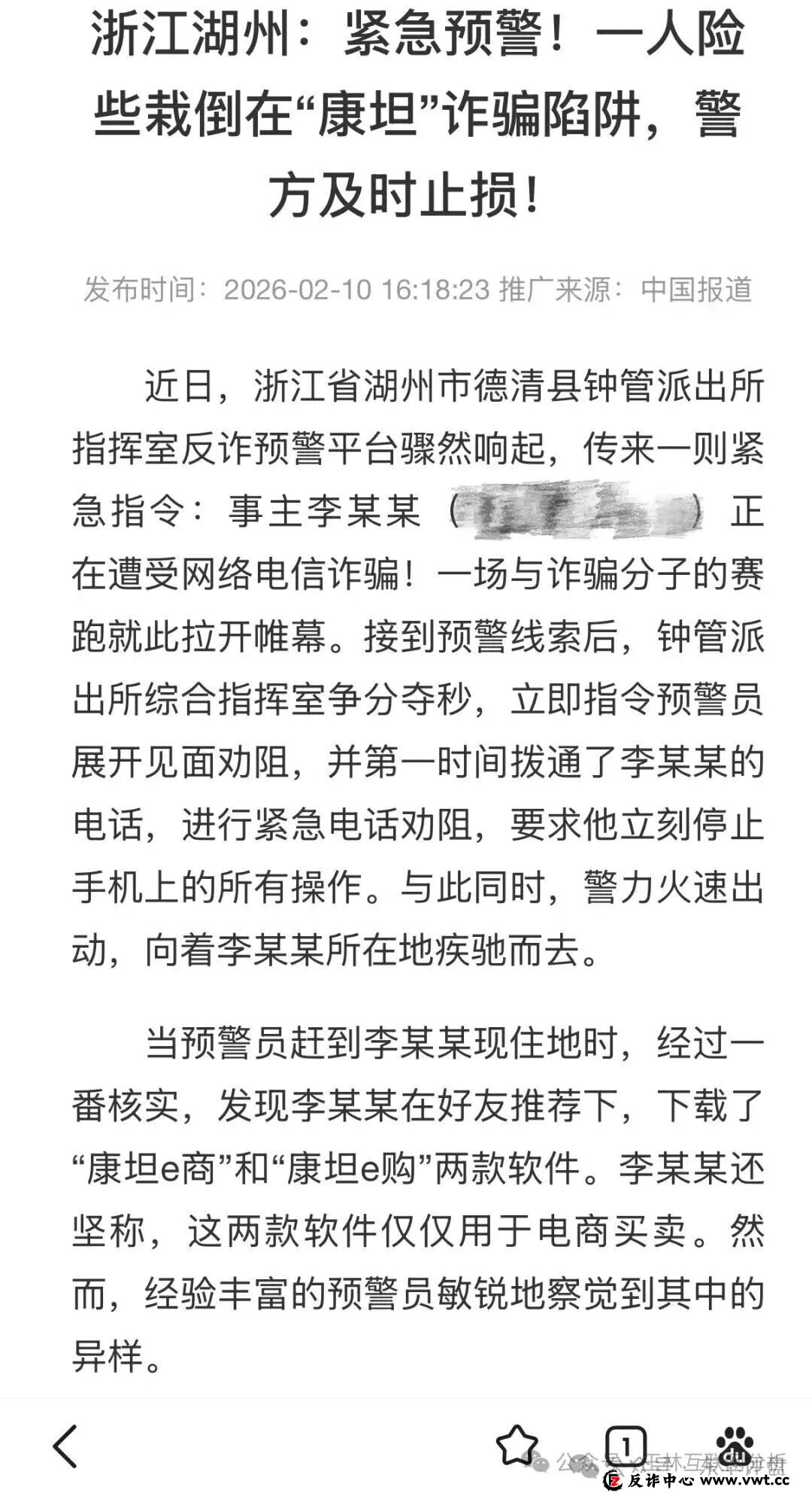 内幕曝光:起底“康坦e购”的连环套,别让“迪斯康特”的悲剧在你身上重演 内幕曝光:起底“康坦e购”的连环套,别让“迪斯康特”的悲剧在你身上重演