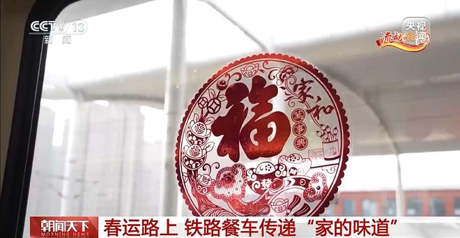 麻婆豆腐、酸菜鱼……在列车上也能品尝“家的味道”！