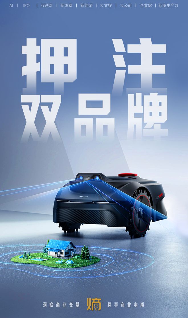 重估智能庭院:MOVA向左,NexLawn向右,价值向上