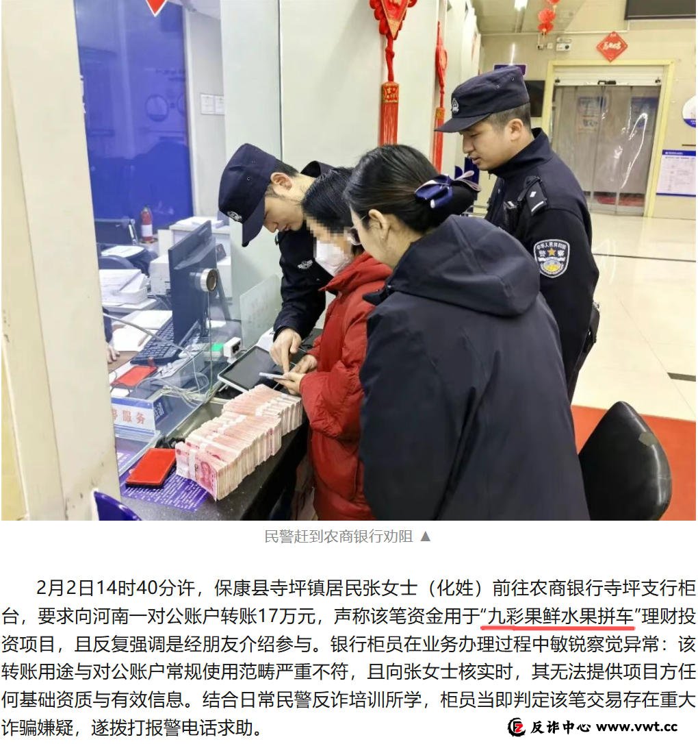 “朋友担保”最危险！起底“九彩果鲜”背后的熟人收割链