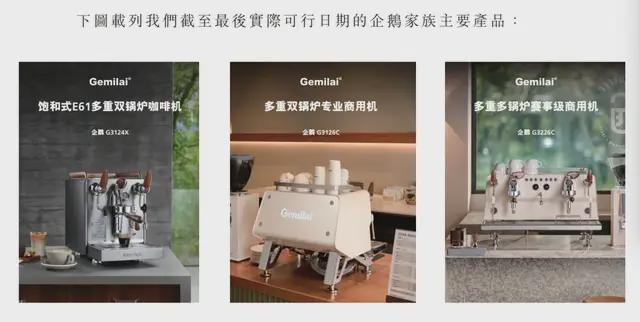 卖8万一台的咖啡机年入近5亿，“47 岁顺德女老板”携格米莱冲IPO