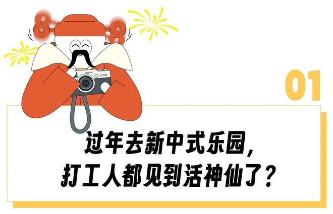 大年初五咋去哪都有一亿人在排队?不想走亲戚的打工人挤疯了也要去「新中式乐园」找年味 大年初五咋去哪都有一亿人在排队?不想走亲戚的打工人挤疯了也要去「新中式乐园」找年味