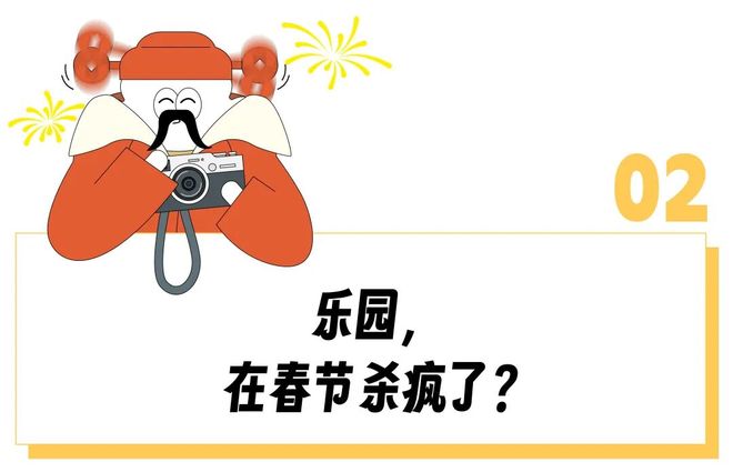 大年初五咋去哪都有一亿人在排队?不想走亲戚的打工人挤疯了也要去「新中式乐园」找年味 大年初五咋去哪都有一亿人在排队?不想走亲戚的打工人挤疯了也要去「新中式乐园」找年味