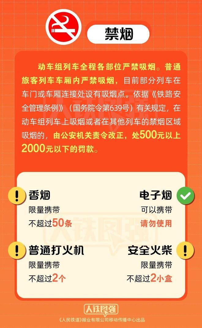返程坐火车,哪些物品不能带?指南请查收 返程坐火车,哪些物品不能带?指南请查收