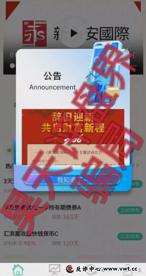 正丰盈团队（新永安国际）又一个分红类资金盘骗局，日收益高达1.58%，已经开始单割，高度预警，即将崩盘跑路！