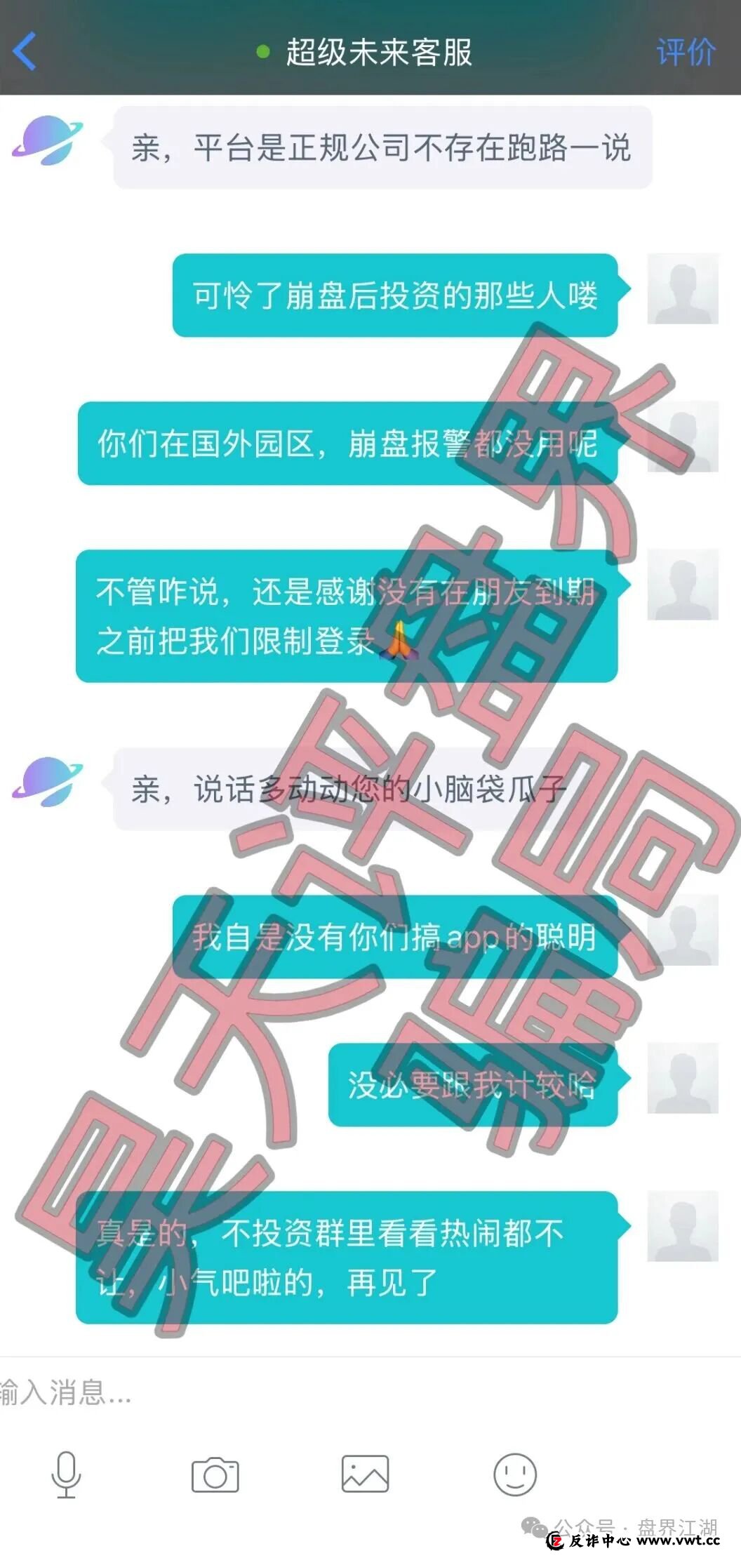 超级未来Super Future资金盘骗局，昨天又单割了2000多名会员，多地发布风险预警，即将崩盘跑路！