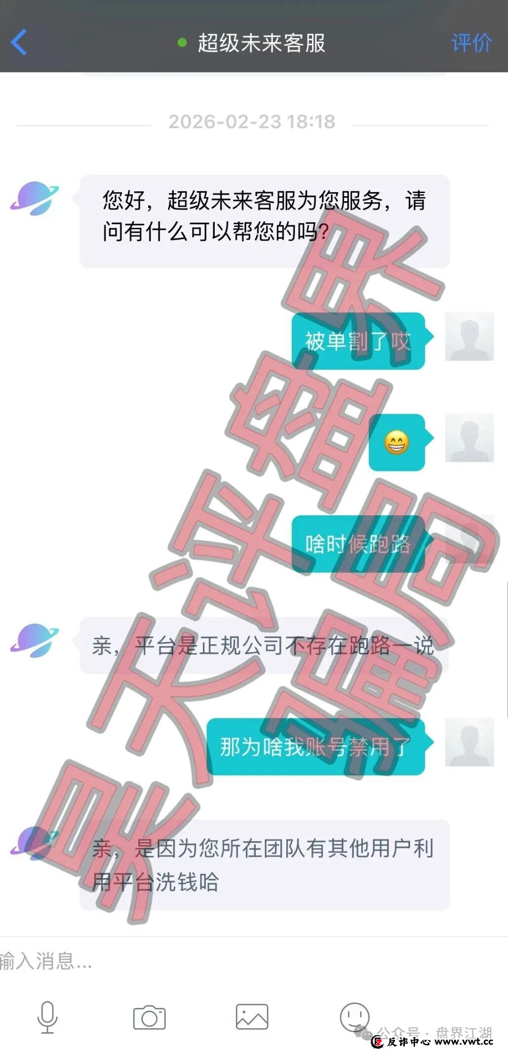 超级未来Super Future资金盘骗局，昨天又单割了2000多名会员，多地发布风险预警，即将崩盘跑路！