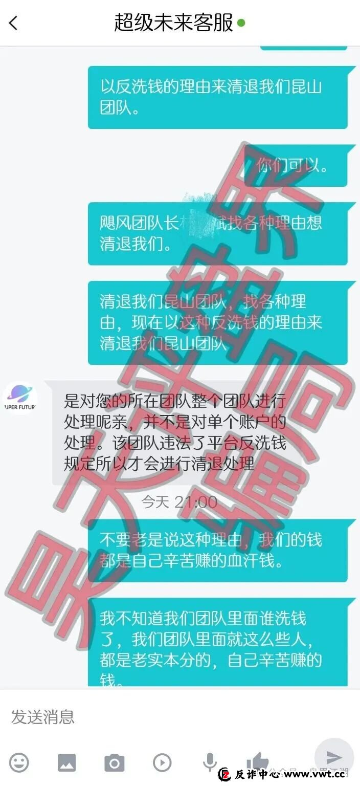 超级未来Super Future资金盘骗局，昨天又单割了2000多名会员，多地发布风险预警，即将崩盘跑路！