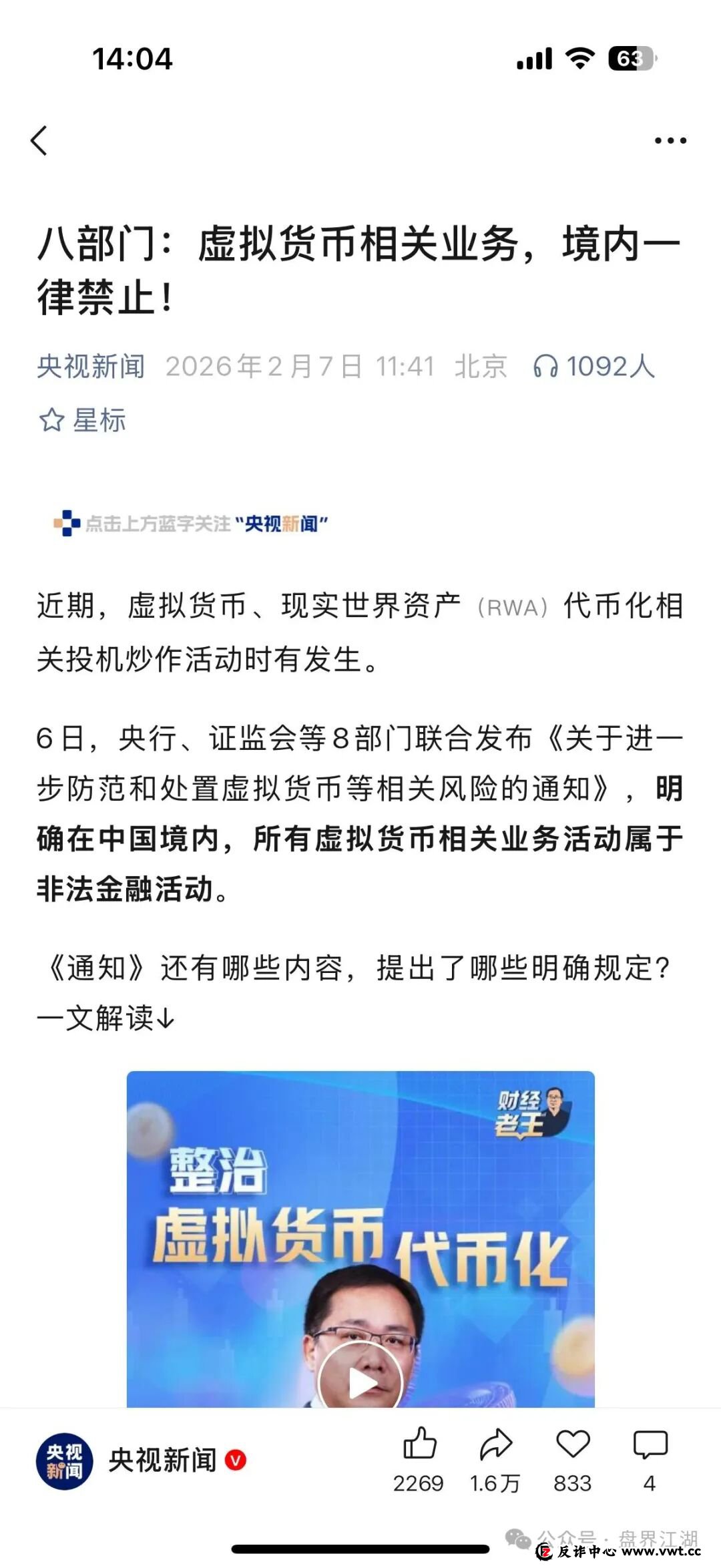 超级未来Super Future资金盘骗局，昨天又单割了2000多名会员，多地发布风险预警，即将崩盘跑路！