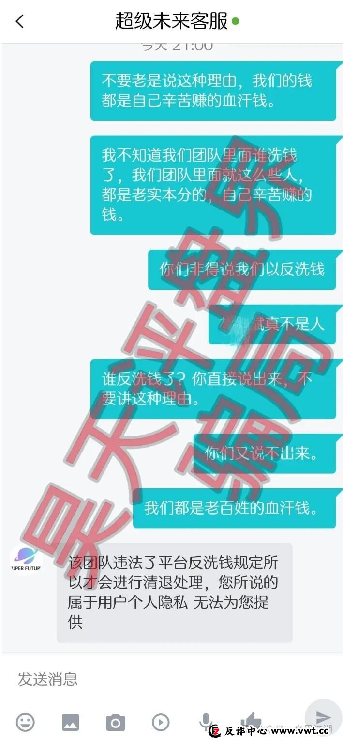 超级未来Super Future资金盘骗局，昨天又单割了2000多名会员，多地发布风险预警，即将崩盘跑路！