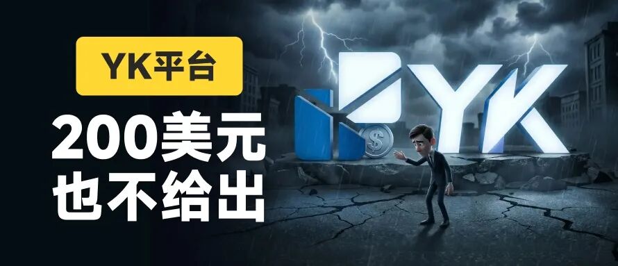 YK换壳登场:共同基金冒充外汇经纪商,HTFX旧套路或再现 YK换壳登场:共同基金冒充外汇经纪商,HTFX旧套路或再现