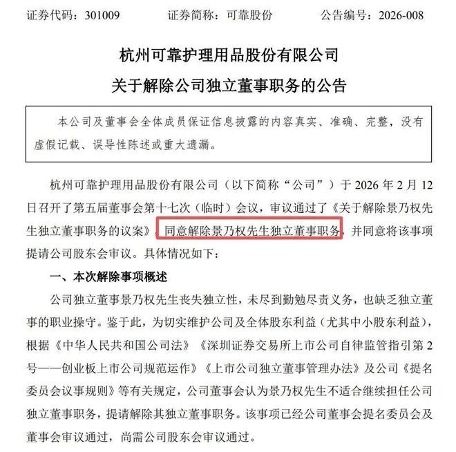 可靠股份欲“开除”独董,对方称理由“可笑至极”,董秘最新回应 可靠股份欲“开除”独董,对方称理由“可笑至极”,董秘最新回应