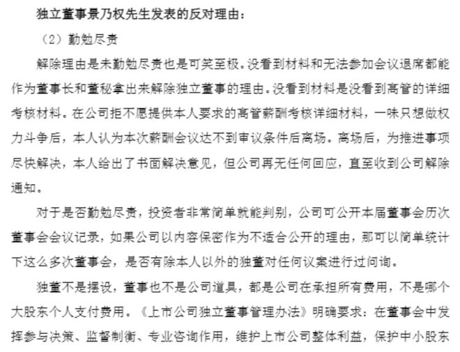 可靠股份欲“开除”独董,对方称理由“可笑至极”,董秘最新回应 可靠股份欲“开除”独董,对方称理由“可笑至极”,董秘最新回应