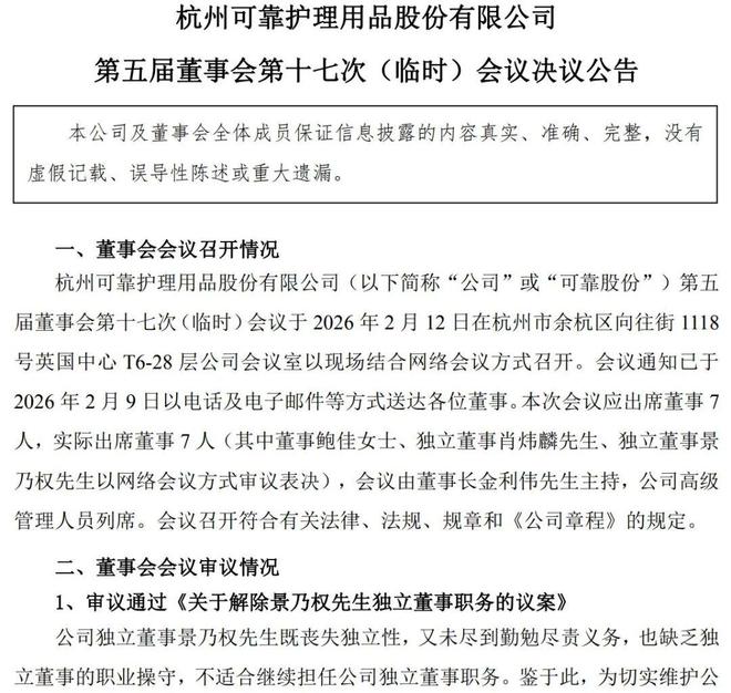 可靠股份内斗白热化:独董景乃权被提请解聘,大股东与二股东矛盾彻底摊牌 可靠股份内斗白热化:独董景乃权被提请解聘,大股东与二股东矛盾彻底摊牌