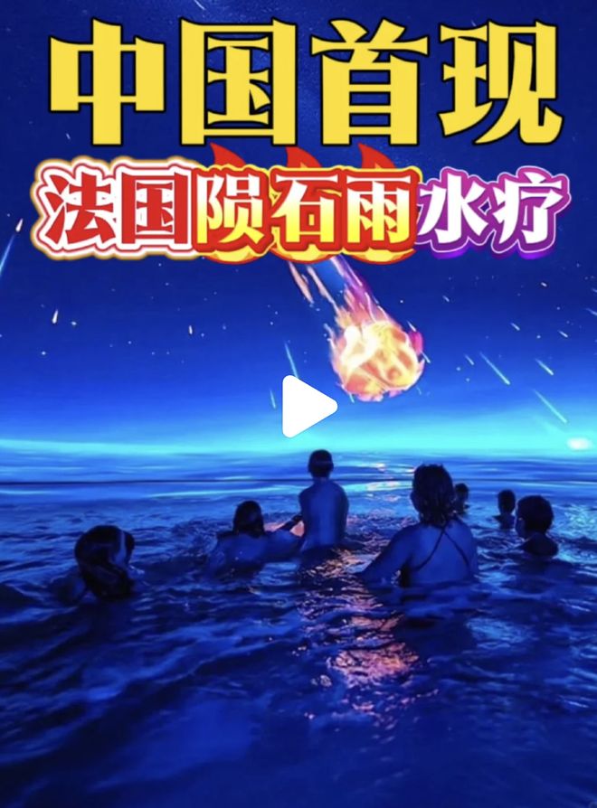 “洗澡时被雨淋加电击”成了北漂解压新方法，洗浴中心里都能演灾难片了？