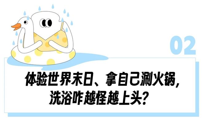 “洗澡时被雨淋加电击”成了北漂解压新方法，洗浴中心里都能演灾难片了？