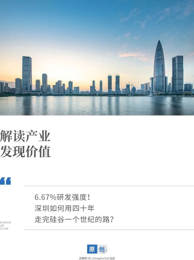 6.67%!深圳研发强度跃居中国第一 6.67%!深圳研发强度跃居中国第一