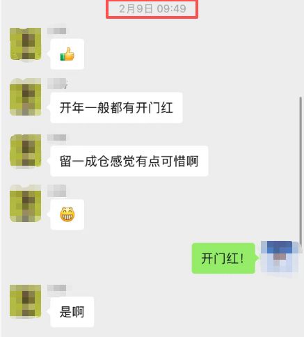 大A开门红，大家有满仓过年吗