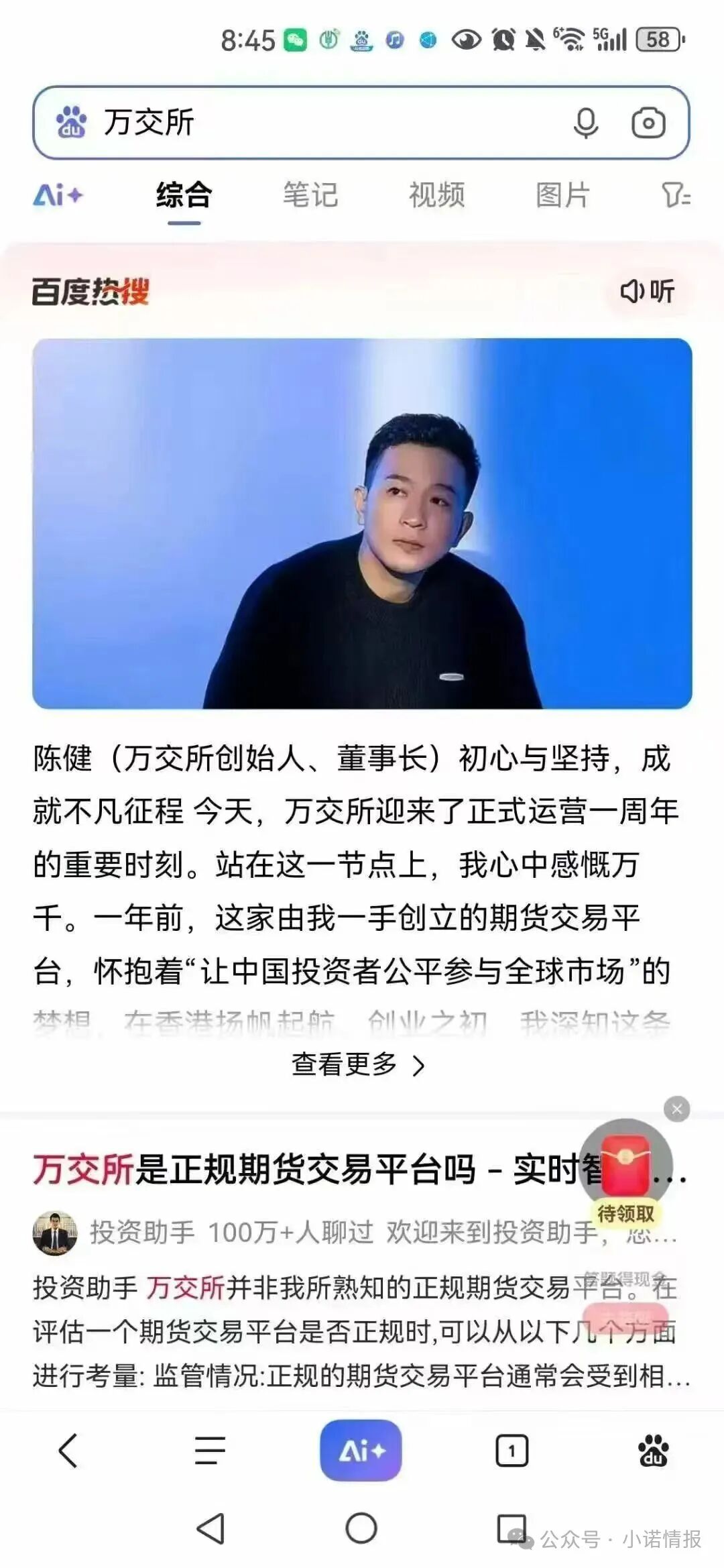 【鸿运万交所】期货跟单骗局团队长疯狂拉人头 到底是谁在吃人血馒头 越疯狂越容易灭亡