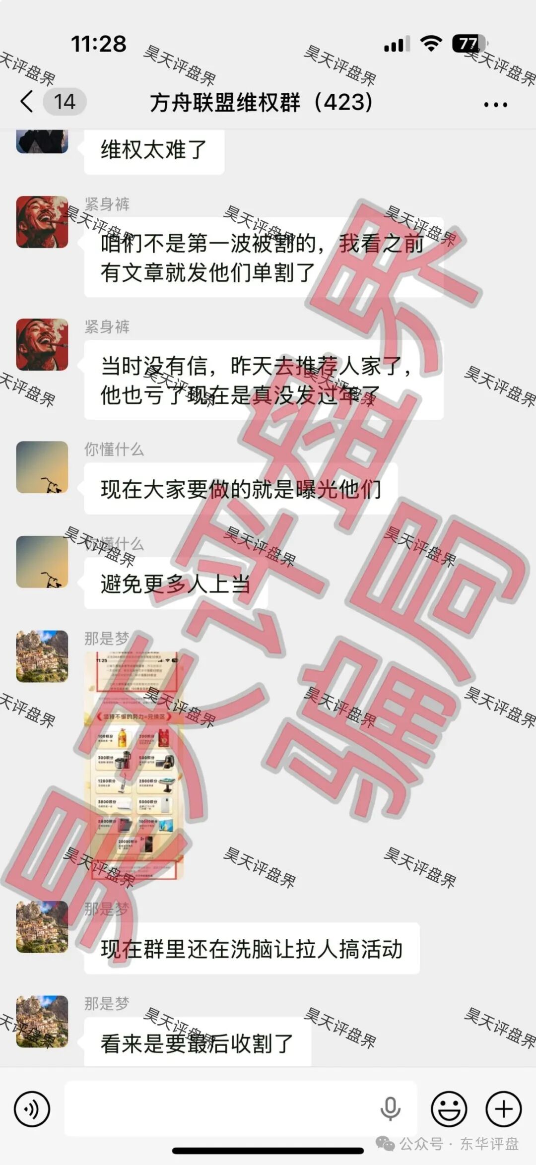 方舟联盟(币联胜交易所)骗局又单割了一批会员,5万多会员疯狂入坑,崩盘倒计时! 方舟联盟(币联胜交易所)骗局又单割了一批会员,5万多会员疯狂入坑,崩盘倒计时!