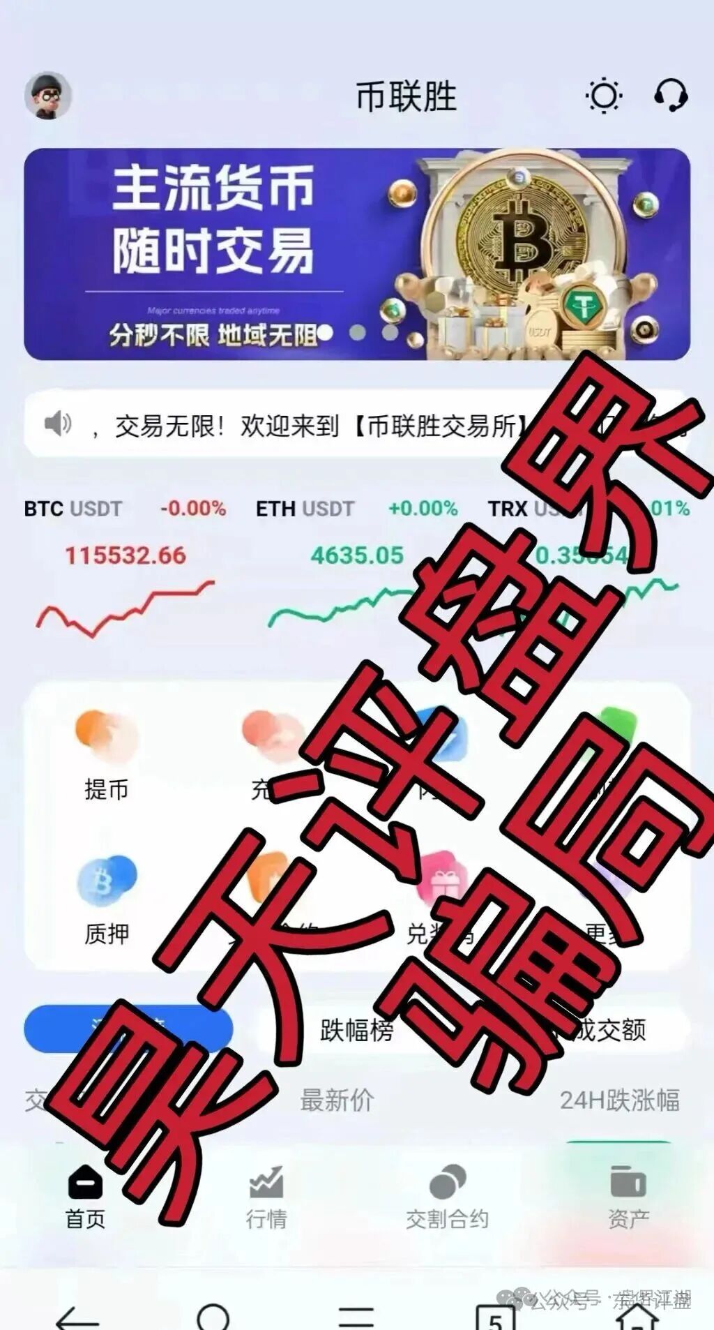 方舟联盟(币联胜交易所)骗局又单割了一批会员,5万多会员疯狂入坑,崩盘倒计时! 方舟联盟(币联胜交易所)骗局又单割了一批会员,5万多会员疯狂入坑,崩盘倒计时!