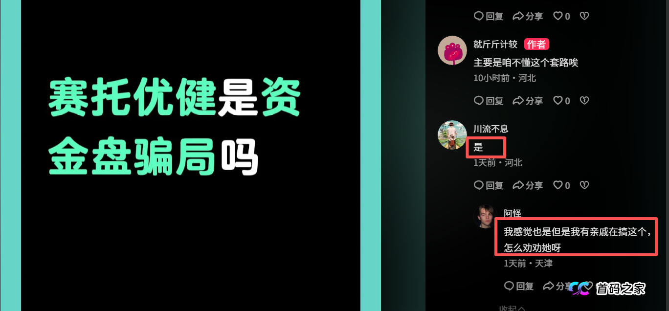 家人深陷“赛托优健”无法自拔？别吵别骂，用这三步“反向洗脑”拉他上岸