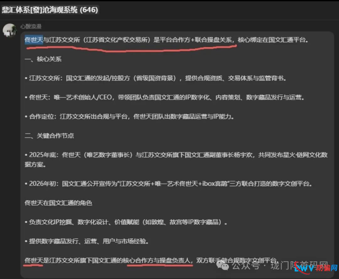 【风险预警】国文汇通打着国资文交所旗号，上线5个月，疯狂发展35万人，五亿体量资金！