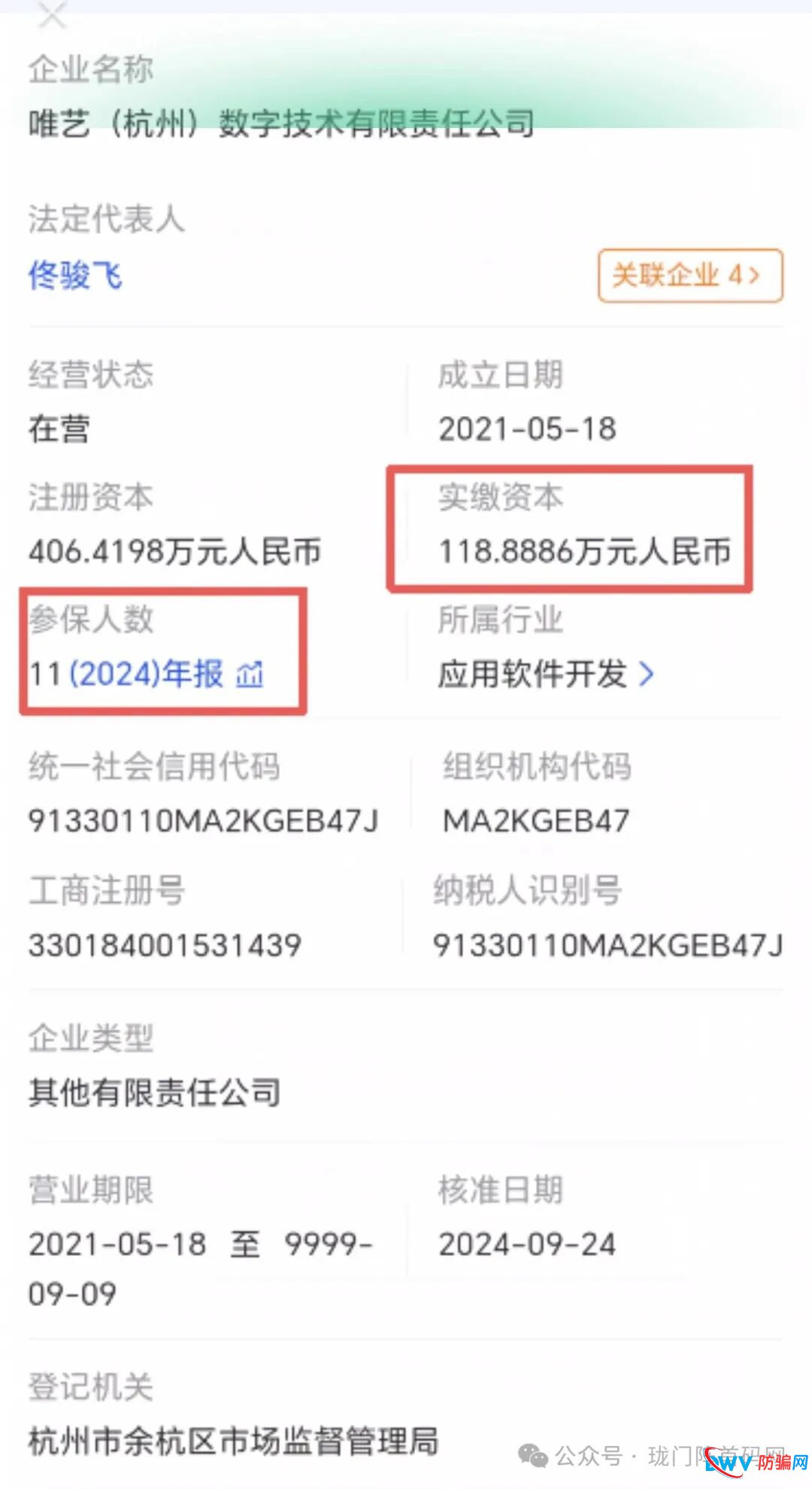 【风险预警】国文汇通打着国资文交所旗号，上线5个月，疯狂发展35万人，五亿体量资金！