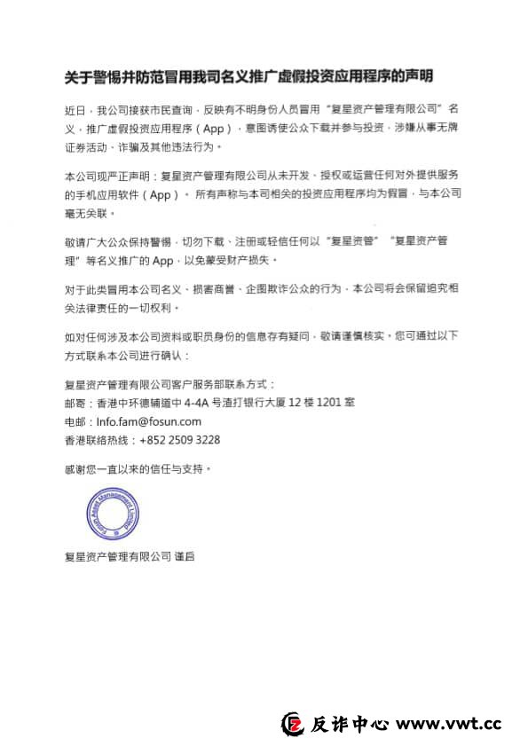 卧底“FOXINO复星证券”投资群三天，我看到了骗子的全套剧本