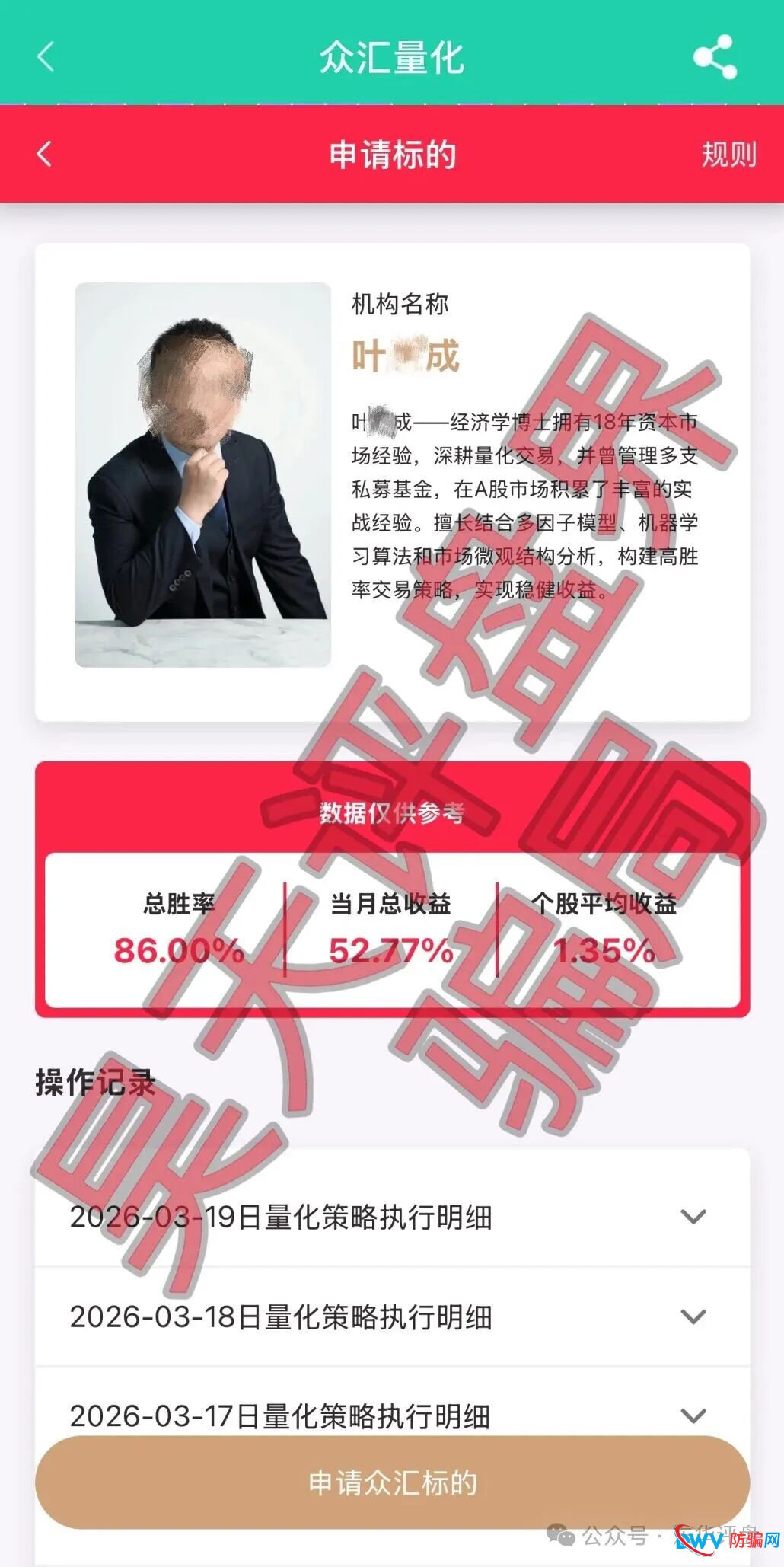 拆解“众汇量化”骗局:AI跟单是假,虚拟盘+传销裂变是真,切勿充当接盘侠 拆解“众汇量化”骗局:AI跟单是假,虚拟盘+传销裂变是真,切勿充当接盘侠