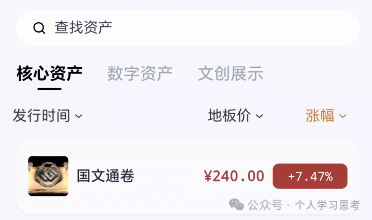 风控:“国文汇通”-挂靠苏大强文交所的资金盘 风控:“国文汇通”-挂靠苏大强文交所的资金盘