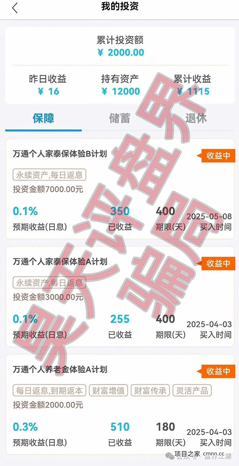 紧急提醒：“万通金掌柜”泡沫已大，即将跑路，别再往坑里跳了！