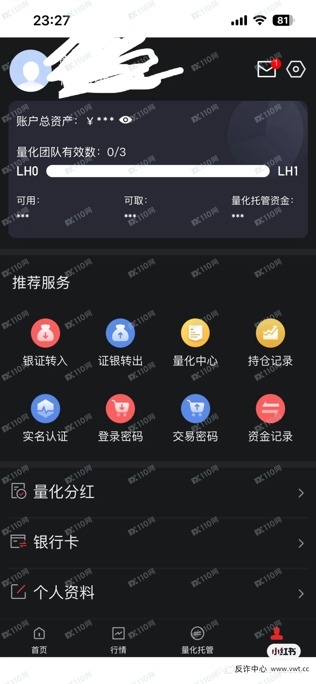 反诈老李紧急预警：如果你装了“中盛铭量化”，请马上注销